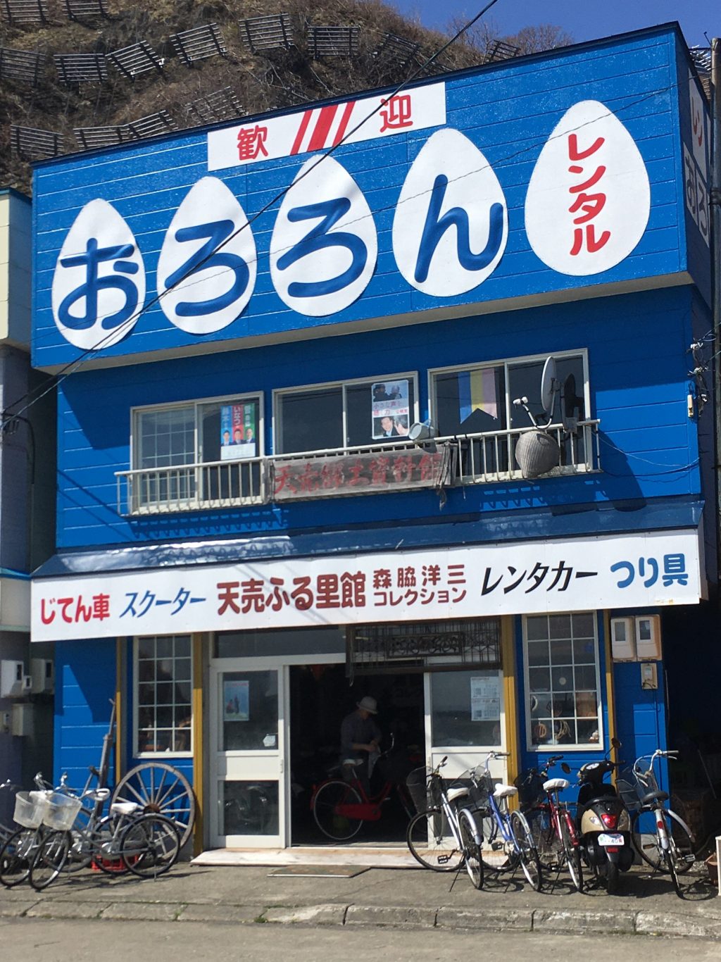 おろろんレンタル