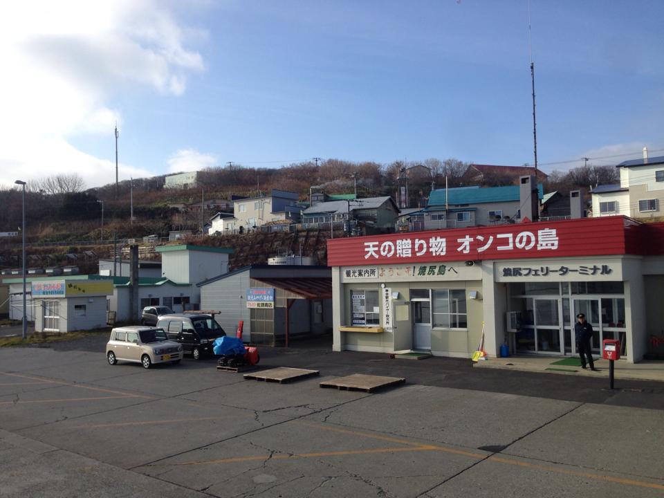 焼尻島観光案内所